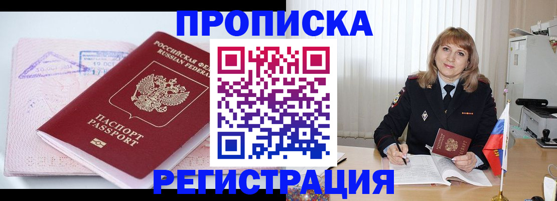 временная регистрация для школы в Лысково