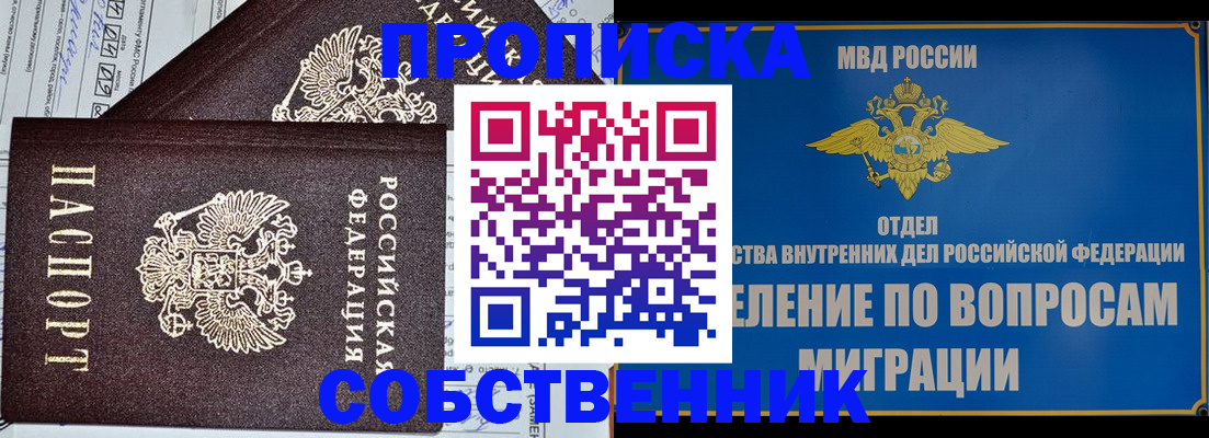прописка в Лысково